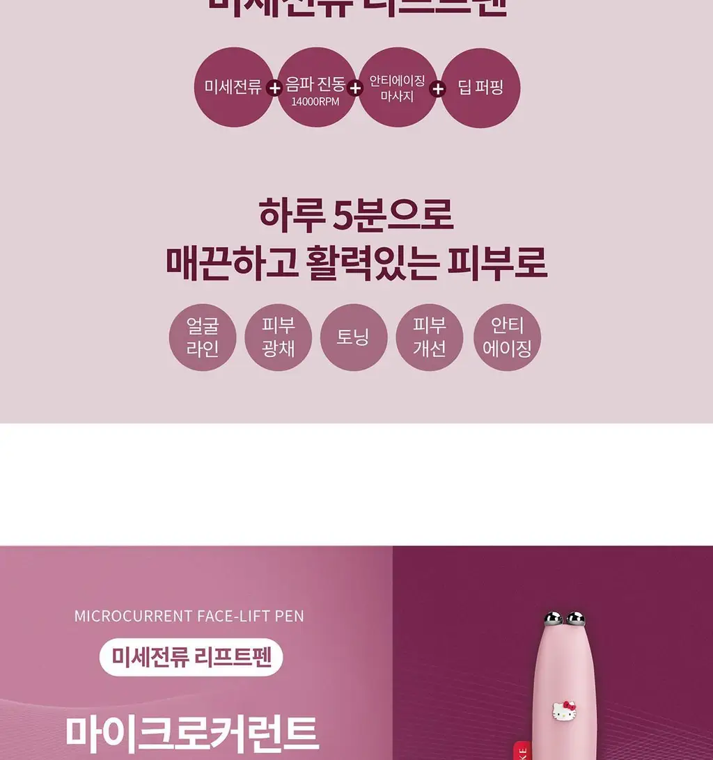 [눈가주름관리] 게스케 산리오 헬로키티 미세전류 페이스-리프트 펜 6 in 1 (+키티 수동 브러시 증정) 상세페이지 4